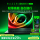 雷蛇（Razer）靈刃14游戲本筆記本電腦 銳龍AI 9 365/RTX 5070/64GB DDR5x/2TB SSD/ 3K 120Hz OLED屏【2025款】