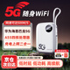 爍盟 隨身wifi三網(wǎng)通用免插卡5g無限流量2025款便攜式無線wifi6移動聯(lián)通電信全國通用 【5G至尊版】海思巴龍5G芯片|6000毫安大容量 送首月10G30天免費流量