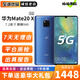 華為Mate20 X二手手機麒麟980全面屏7.2英寸超大屏幕徠卡三攝5G雙模全網通 95成新 寶石藍(5G版) 8GB+256GB