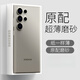 素界【磨砂】適用三星GalaxyS25Ultra手機殼輕奢新款S24簡(jiǎn)約全包S24+透明裸感保護套防摔不發(fā)黃【全透 【鈦灰色】磨砂 紙一樣薄 像沒(méi)戴殼 三星Galaxy S24 Ultra