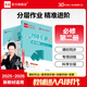【2025秋上新】全品智能作業(yè) 高中語文數(shù)學(xué)英語物理化學(xué)生物地理政治歷史  必修 高一高二同步練習(xí)冊必刷題 【物理RJ】必修二 新教材適用