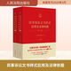 民事訴訟文書(shū)樣式應用及法律依據 第2版上下冊 2冊人民法院出版社人民法院出版社 編 書(shū)籍 圖書(shū)