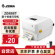 ZEBRA 斑馬ZD888T 標(biāo)簽打印機(jī) 熱轉(zhuǎn)印條碼打印機(jī)不干膠吊牌快遞電子面單GK888T升級(jí)版 ZD888T 白色 標(biāo)配