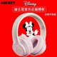 迪士尼（Disney）無(wú)線(xiàn)藍牙耳機頭戴式耳機無(wú)線(xiàn)新款男女生可愛(ài)高顏值超長(cháng)續航 粉米妮【原裝彩盒】【送禮袋+賀