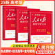 【正版當天發(fā)】2025新版人民日報教你寫(xiě)好文章中考初中版+高中高考版熱點(diǎn)與素材+金句與使用 高考版 熱點(diǎn)素材+技法指導+金句使用【全套3本】