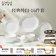 CORELLE康寧餐具美國進(jìn)口碗套裝耐熱玻璃盤(pán)子純白餐具整套喬遷結婚送禮 【4人食】高端禮盒裝 16件套