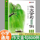 時(shí)光學(xué)作文金句八百例小學(xué)生作文800例好詞好句好段優(yōu)美句子積累大全三四五六年級(jí)語(yǔ)文同步寫(xiě)作技巧方法高分句段落素材積累范文書(shū) 【時(shí)光學(xué)】作文金句800例 小學(xué)通用