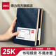 得力7901商務(wù)簡約加厚記事本a5筆記本子日記本皮面本辦公文具大學(xué)生會議記錄本記錄本考研手帳文藝精致 【加厚款】25K-160頁(3186)藍(lán)色