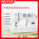 FEIYUEFEIYUE家用多功能縫紉機e310/300電動(dòng)鎖邊吃厚100W伺服電機大功率 飛躍FE310(自動(dòng)穿線(xiàn)+擴展臺)灰