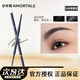 爾木萄（AMORTALS）流星眉筆拉線不易暈染初學(xué)者持久順滑不脫妝眉粉 眉筆 04#煙熏灰