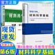 高等學(xué)校教材 材料科學(xué)與工程 材料科學(xué)基礎(chǔ)（第6版) 西北工業(yè)大學(xué)出版社旗艦店 正版 現(xiàn)貨 9787561265253 劉智恩劉智恩 新版上市 材料科學(xué)套裝2本