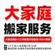 【易豐搬家】全國北京上海同城跨市搬家公司服務(wù)日式搬家公司企業(yè)搬遷 鋼琴搬運 【大家庭搬家】