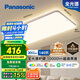 松下（Panasonic）吸頂燈全光譜護(hù)眼客廳燈客廳大燈140瓦HHXQX163【包安裝】