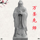 國外石雕人物雕塑石頭人物雕像漢白玉觀音佛像石刻神像石雕孔子像 灰色