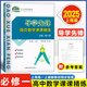 【可選】新版導(dǎo)學(xué)先鋒高中數(shù)學(xué)課課精練 高一下高二下冊高三上冊必修123選擇性必修一二上海高中教輔配套課后練習(xí)高三數(shù) 導(dǎo)學(xué)先鋒高中數(shù)學(xué)【必修1】 高一上