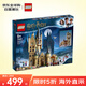 樂高（LEGO）積木拼插玩具 哈利波特 75969霍格沃茨天文塔9歲+ 兒童生日禮物