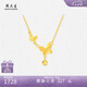 周大生18K黃金項(xiàng)鏈女蝴蝶套鏈極光蝶項(xiàng)鏈七夕禮物送女友送老婆 約1.6g