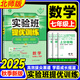 實(shí)驗班提優(yōu)訓練七年級上冊下冊 2025秋季實(shí)驗班初中7年級上冊數學(xué)初一同步訓練專(zhuān)項突破必刷卷春雨練習題冊 七上 數學(xué) 北師版2025秋