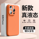 岡科新款適用iPhone16promax液態(tài)硅膠手機殼蘋果15plus全包防摔12高級感女簡約13軟14情侶耐臟保護套男 【金橘色】 iPhone16pro