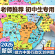 JCZS中國地圖磁力拼圖初中生專(zhuān)用世界6歲以上2025新版磁吸8行政區劃 中號磁力中國拼圖｜290*205mm