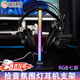 京川旭頭戴式耳機支架RGB拾音氛圍燈發(fā)光收納專用展示架子掛耳機網(wǎng)咖宿舍電腦耳麥掛架配件桌子通用網(wǎng)吧 黑色-拾音節(jié)奏燈-插電版