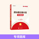 半月談2026國(guó)省考政治理論提分寶行測(cè)政治理論2025省考公務(wù)員考試2026公考教材國(guó)考行測(cè)和申論事業(yè)單位事業(yè)編遴選考點(diǎn)題庫(kù)時(shí)政熱點(diǎn) 【單冊(cè)】政治理論-專(zhuān)項(xiàng)題庫(kù)