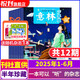 【半年/全年訂閱】意林少年版雜志中小學(xué)生初中生作文素材校園版期刊雜志2026年/2025年/2024年/2023年/2022年可選 【半年珍藏】2025年1-6月