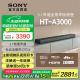 索尼（SONY）HT-A3000 3.1聲道 一體式全景聲 回音壁 360智能穹頂 家庭影院 Soundbar 藍牙 電視音響