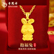 老鳳祥生肖兔黃金項鏈女款足金抱福兔吊墜掛墜生日禮物送女友老婆紀念日 足金抱福兔吊墜 約1.7g【贈銀鏈】品牌禮盒