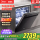 美的【官翻機(jī)】萬向嵌入式洗碗機(jī)16套一級容積率熱風(fēng)烘干四星消毒一鍵單消毒UV殺菌洗消一體機(jī)X6Max 【UV殺菌洗消一體機(jī)】X6Max