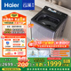 海爾（Haier）云溪波輪洗衣機全自動懶人家用 10公斤 家電國家補貼20% 以舊換新 直驅(qū)變頻 一級能效 雙動力Plus6