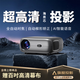 轟天炮投影儀家用家庭影院超高清1080P辦公白天臥室客廳宿舍智能手機投影機 高亮高配版【自動(dòng)對焦+無(wú)線(xiàn)同/投屏+AI語(yǔ)音】