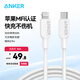 ANKER安克【1件包郵】60WPD快充MFI認(rèn)證CL數(shù)據(jù)充電線適配充電寶充電器線蘋果手機(jī)131412lightning接口 【白】0.9米