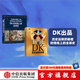【中信出版旗艦店】DK歷史運(yùn)轉(zhuǎn)的秘密 DK時(shí)間線上的全球史（套裝2冊(cè)） 英國DK公司著 中信出版社圖書