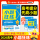 2026高考 小題狂練】天星教育2026新高考金考卷小題狂練高三一輪復習小題專(zhuān)項訓練題高考必刷題高考復習資料 生物·多選/不定項