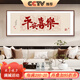 良木新中式福字客廳裝飾畫(huà)百福圖電視沙發(fā)背景墻掛畫(huà)高檔大氣2025新款 M-平安喜樂(lè) 200*70CM-雅致紅木框