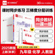 【2025秋季】全品作業(yè)本 9九年級(jí)化學(xué)上冊(cè)人教版 課本教材同步必刷題天天練課后練習(xí)冊(cè)