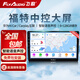 飛歌（FlyAudio）適?？怂垢ｎＫ逛J界翼虎蒙迪歐中控大屏導航一體機倒車(chē)影像車(chē)機 GS3PRO(6+128)+倒車(chē)影像+安裝