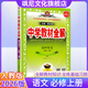 【新高一上冊】2026版中學(xué)教材全解高中必修第一冊 語(yǔ)文 人教版 必修上