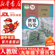 【新華書(shū)店】2025年新版9九年級下冊歷史書(shū)課本人教版世界歷史教材人民教育出版社教科書(shū)初三9九下歷史課本初中九下歷史部編版教材六三制 九年級下冊歷史課本【新華正版 全國通用】