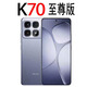 小米（MI）激活小米 Redmi K70 至尊版 天璣9300+ 紅米K70Ultra至尊版拆封 冰璃藍-激活 12GB+512GB