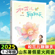 2025山東省暑假星火閱讀推薦閱讀書目 小學(xué)生課外閱讀書籍初中閱讀兒童文學(xué)課外閱讀書目少兒童書讀物書籍 【1-2年級】和花兒聊聊天 注音版