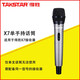 得勝（TAKSTAR）得勝得勝TS-8807A880833803310無(wú)線(xiàn)話(huà)筒X7X6X5X4G5麥克風(fēng)UC-4R X7(老款)單手持話(huà)筒