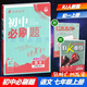 包郵2026版初中必刷題語(yǔ)文7七年級(jí)上冊(cè)初一上冊(cè)配RJ版人教版部編版統(tǒng)編版新教材同步練習(xí)冊(cè)理想樹(shù)圖書(shū)