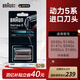 博朗（BRAUN） 5系便攜往復式電動(dòng)男士胡須刀刮胡刀剃須刀刀頭德國進(jìn)口刀網(wǎng)刀片 52B 黑色款