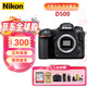 尼康尼康（Nikon）尼康D500 D610 D780 單機高清單反相機全新 D500單機身 國產(chǎn)電充套餐