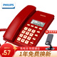 飛利浦（PHILIPS） CORD040 電話機(jī)座機(jī)免電池來(lái)電顯示免提家用辦公電話機(jī)電信座機(jī)商務(wù)有線固話坐機(jī) 紅色