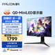 FFALCON雷鳥Q7 27英寸 2K240Hz HDR1400 1ms 高刷 HVA 辦公屏幕電腦顯示器 廣色域QD-MiniLED 游戲電競顯示屏