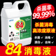 雅潔綺高濃縮84消毒液家用酒店衣物床單清潔劑強力殺菌劑去黃除臭漂白劑 5斤裝【家居實惠裝】