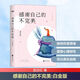 感謝自己的不完美 白金版 武志紅心理學(xué)書(shū)籍